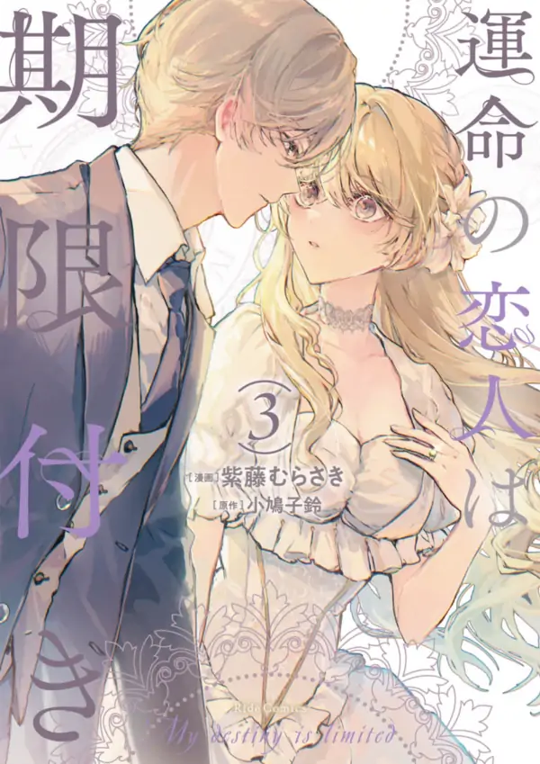 My Destiny Is Limited [Siren Scans]